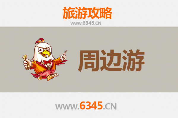 澄迈金江镇周边游攻略：古韵新风，美食美景一网打尽