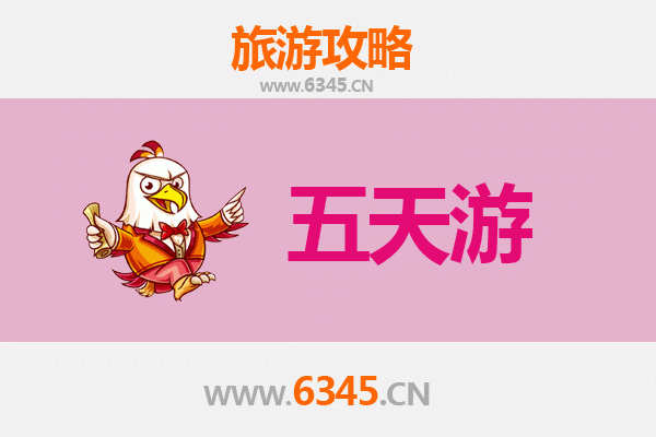 澄迈金江镇五天四夜深度游攻略：古韵风情与自然奇遇