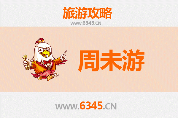 澄迈金江镇周末游攻略：古韵新风，悠然假期